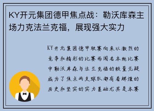 KY开元集团德甲焦点战：勒沃库森主场力克法兰克福，展现强大实力