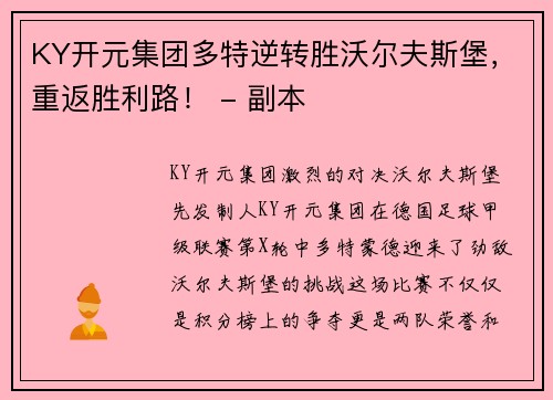 KY开元集团多特逆转胜沃尔夫斯堡，重返胜利路！ - 副本