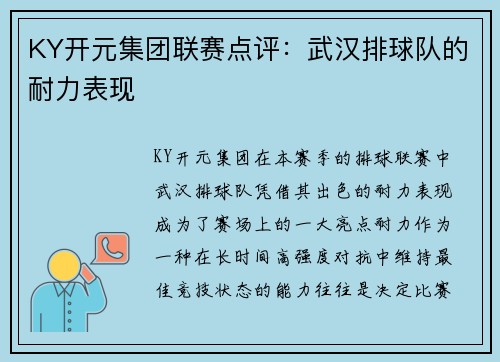 KY开元集团联赛点评：武汉排球队的耐力表现