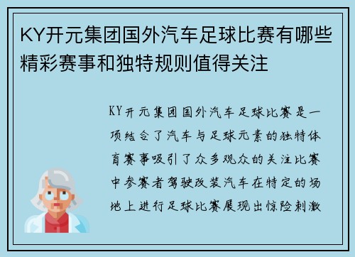 KY开元集团国外汽车足球比赛有哪些精彩赛事和独特规则值得关注