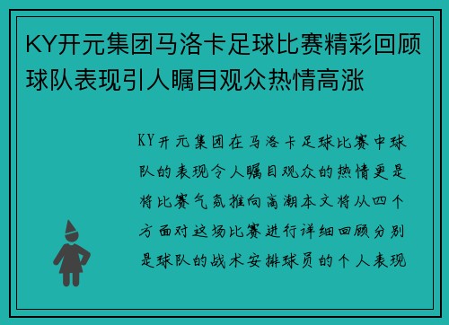 KY开元集团马洛卡足球比赛精彩回顾球队表现引人瞩目观众热情高涨