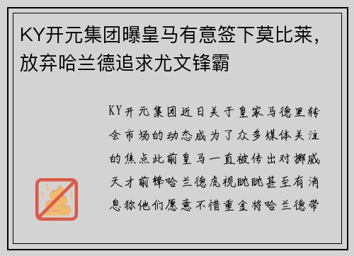 KY开元集团曝皇马有意签下莫比莱，放弃哈兰德追求尤文锋霸